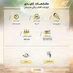 ویژگی های کرم ضد آفتاب با پوشش کرم پودری برند مدیسان