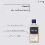 شامپو ترمیم کننده فیتو Phyto مدل REPAIR حجم 250 میلی