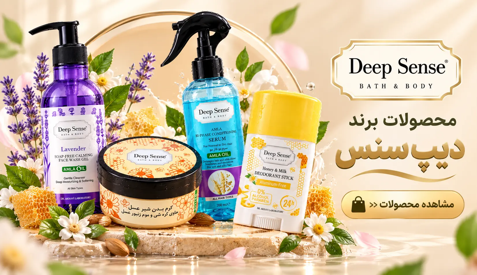 بنر محصولات برند دیپ سنس با پس‌زمینه کرمی و طراحی لوکس برای فروشگاه ژوان کازمتیک
