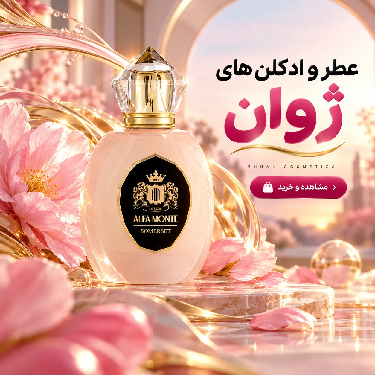 بنر عطر و ادکلن ژوان کازمتیک با طراحی لوکس صورتی و طلایی
