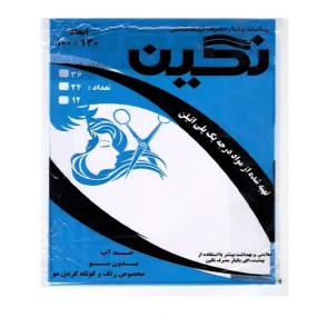 پیشبند یکبار مصرف آرایشگاهی نگین 24 عددی